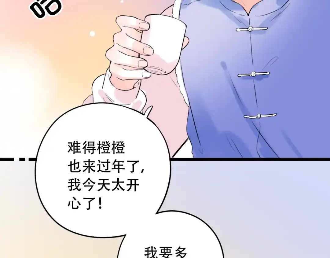 《泽上寂寞萤火》第55话 动摇的心 第74页