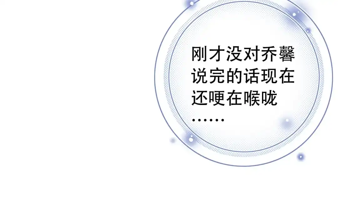 《泽上寂寞萤火》第55话 动摇的心 第52页