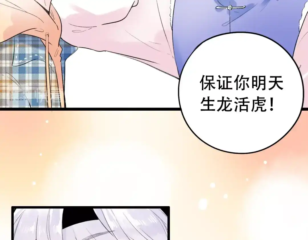 《泽上寂寞萤火》第55话 动摇的心 第97页