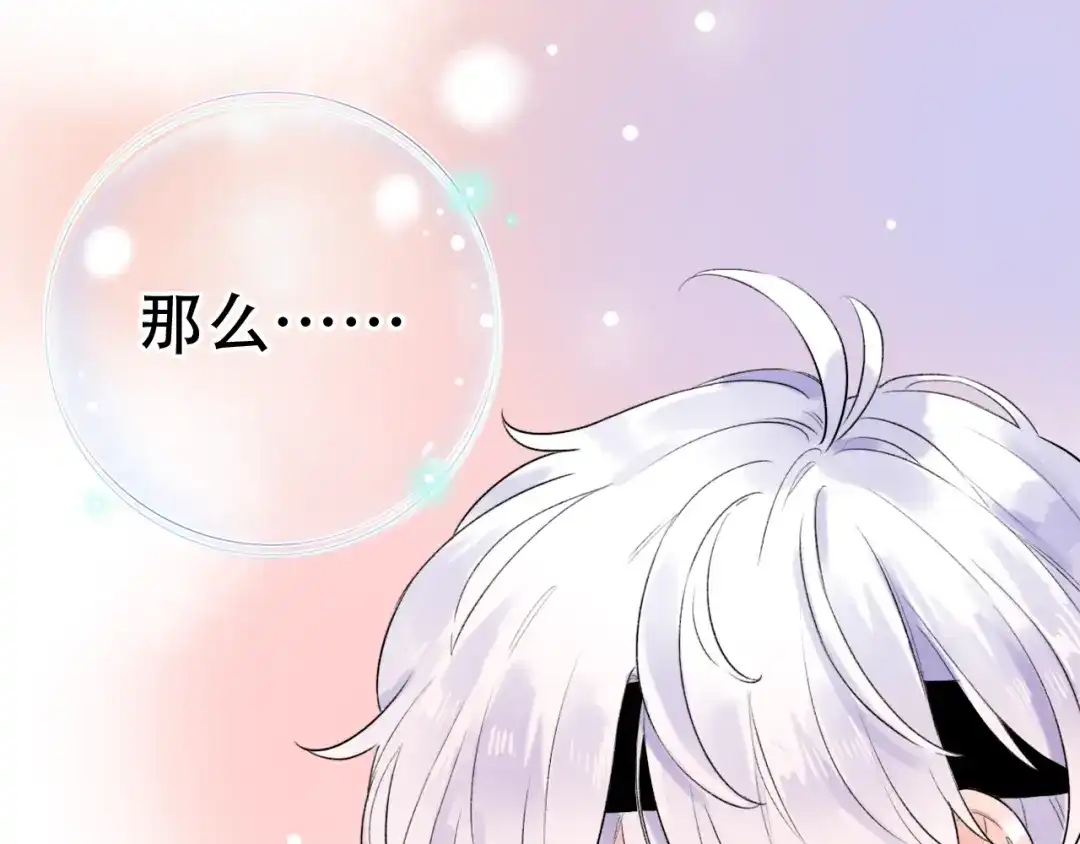 《泽上寂寞萤火》第55话 动摇的心 第85页