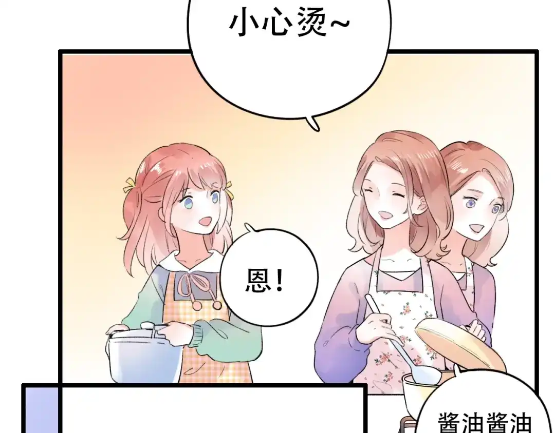 《泽上寂寞萤火》第55话 动摇的心 第65页