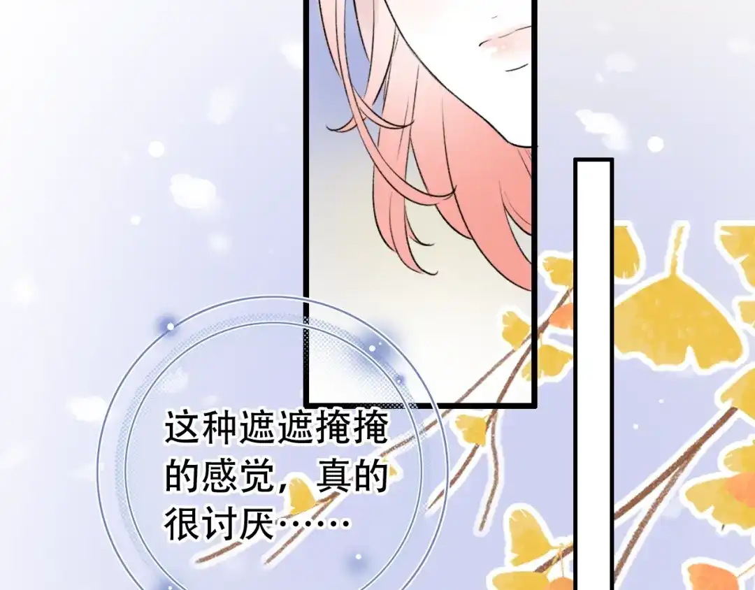 《泽上寂寞萤火》第55话 动摇的心 第55页