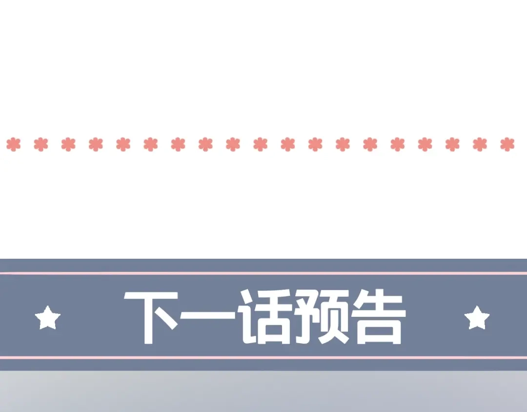 《泽上寂寞萤火》第55话 动摇的心 第108页
