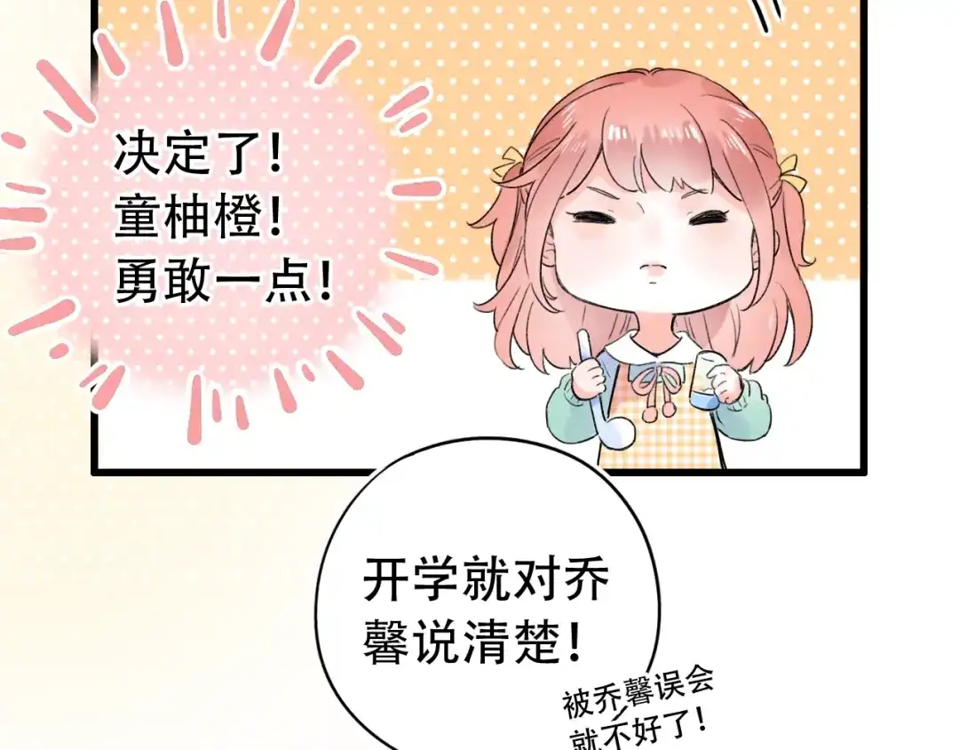 《泽上寂寞萤火》第55话 动摇的心 第58页