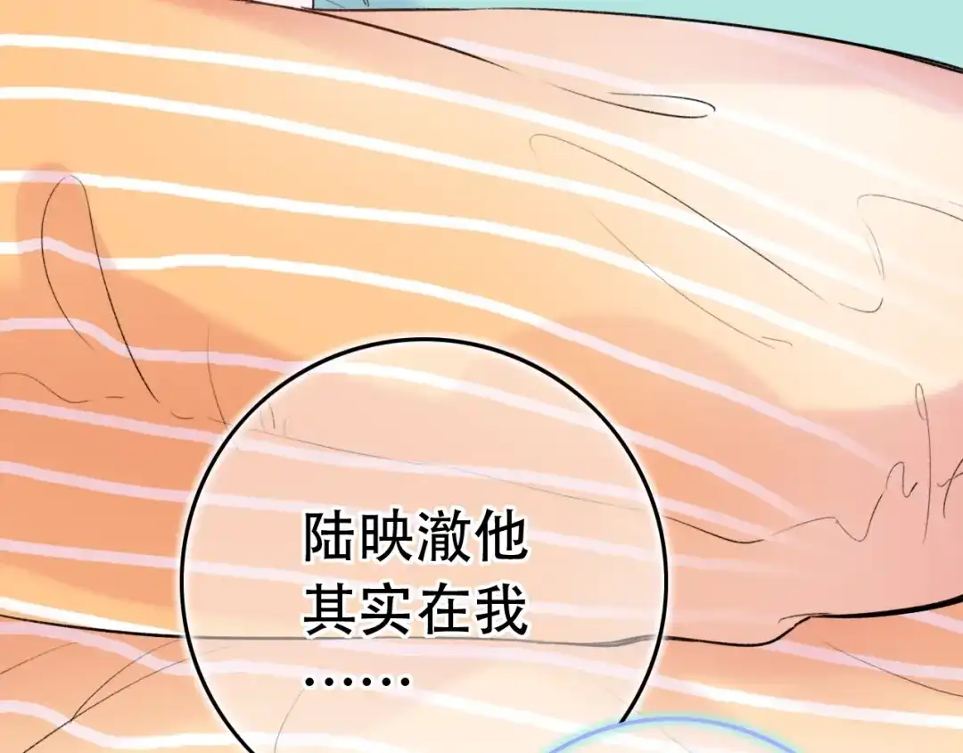 《泽上寂寞萤火》第55话 动摇的心 第5页