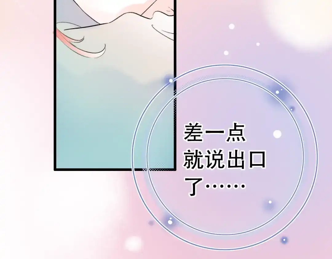 《泽上寂寞萤火》第55话 动摇的心 第17页