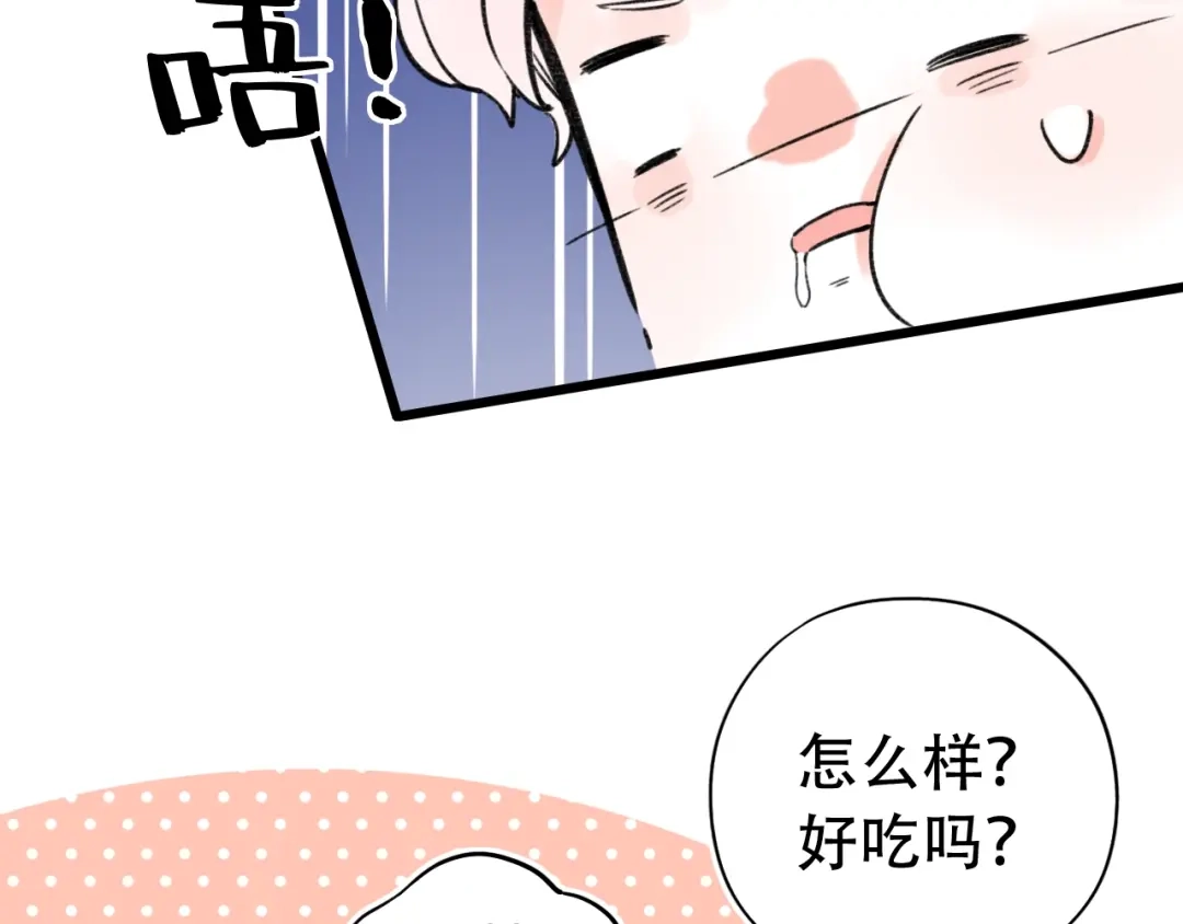 《泽上寂寞萤火》第55话 动摇的心 第88页