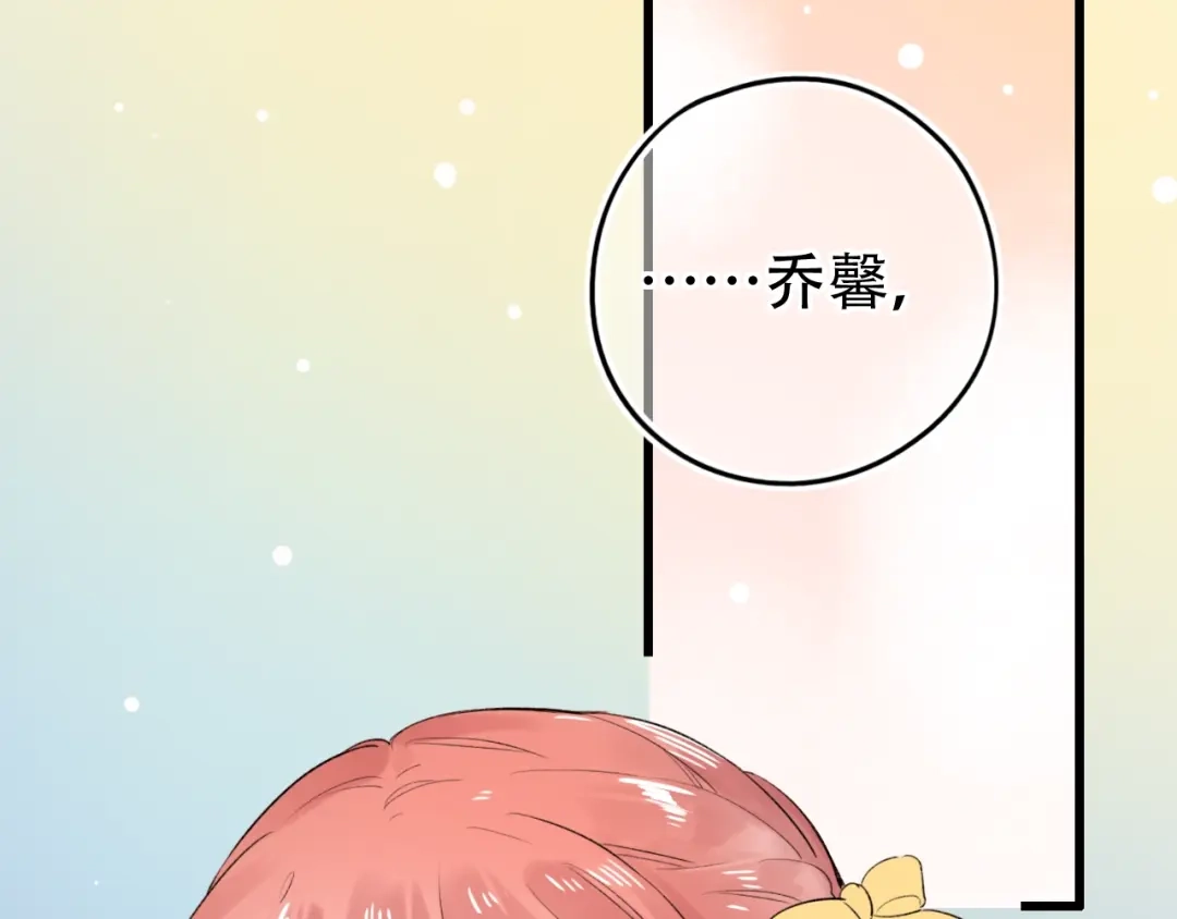 《泽上寂寞萤火》第55话 动摇的心 第3页