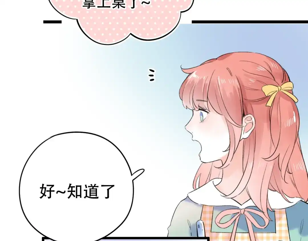 《泽上寂寞萤火》第55话 动摇的心 第63页
