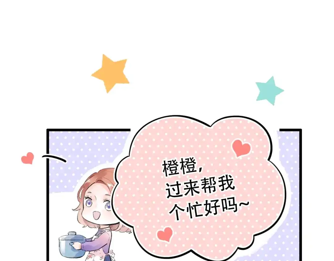 《泽上寂寞萤火》第55话 动摇的心 第20页