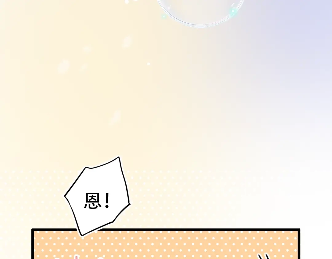 《泽上寂寞萤火》第55话 动摇的心 第57页