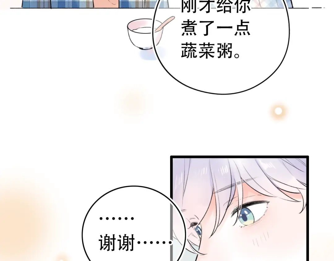 《泽上寂寞萤火》第55话 动摇的心 第81页