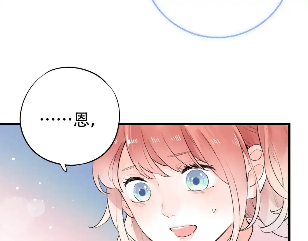 《泽上寂寞萤火》第55话 动摇的心 第10页