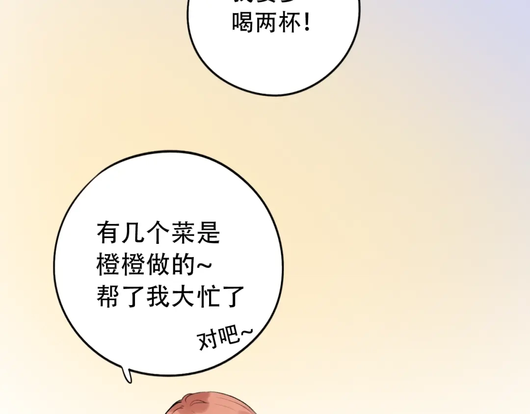 《泽上寂寞萤火》第55话 动摇的心 第75页