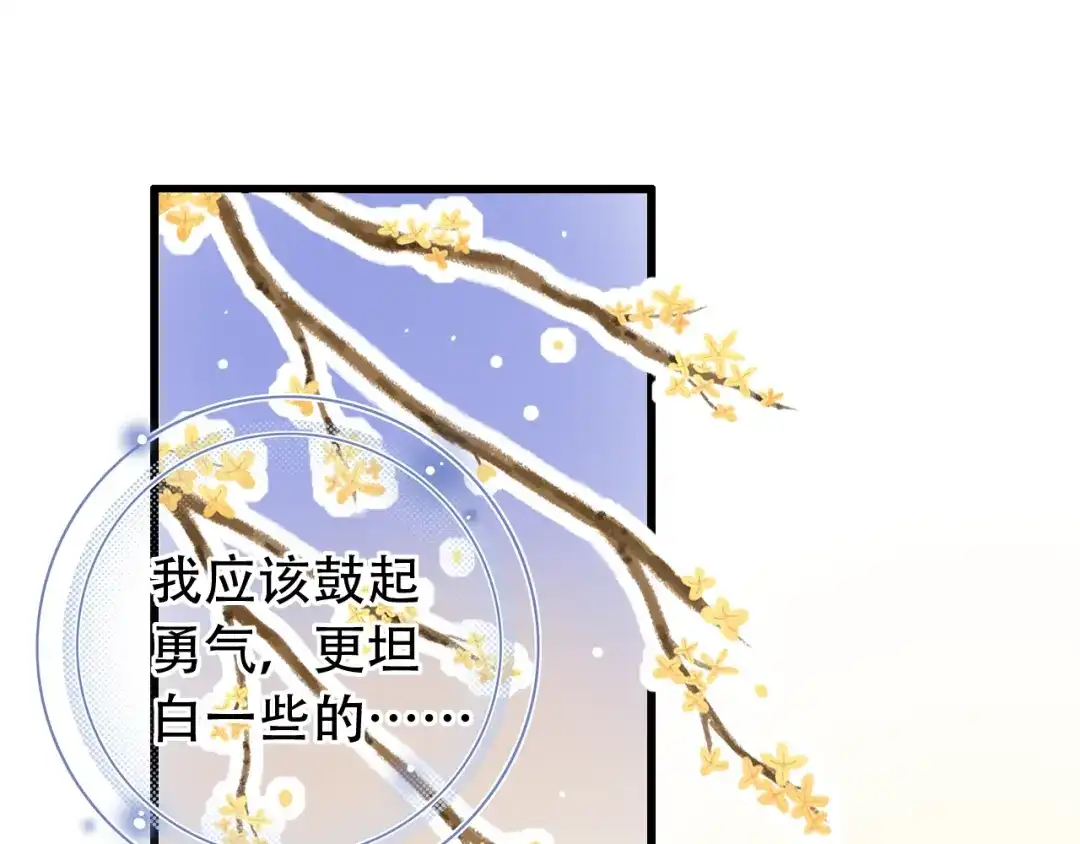 《泽上寂寞萤火》第55话 动摇的心 第53页