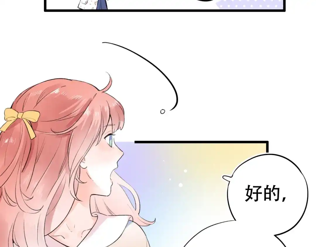 《泽上寂寞萤火》第55话 动摇的心 第21页