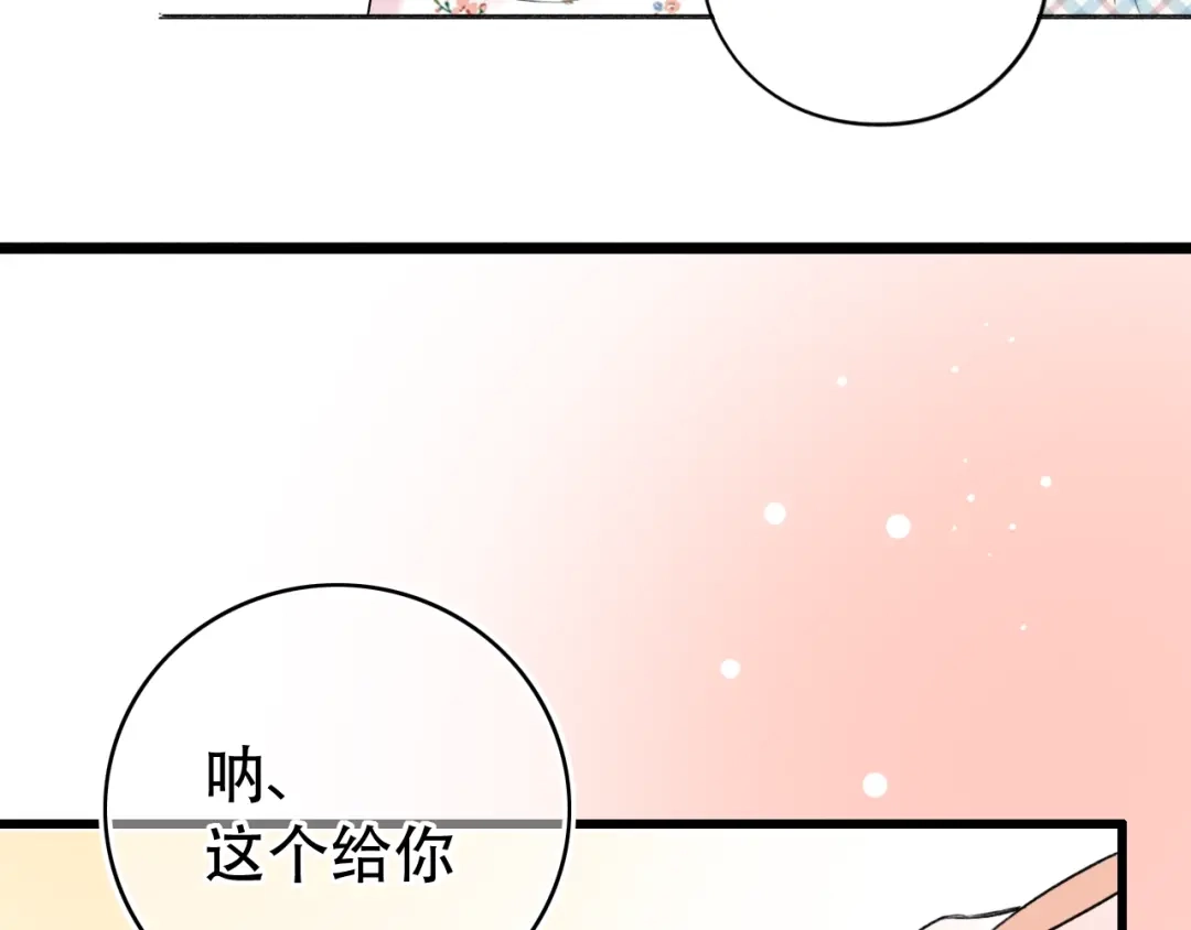 《泽上寂寞萤火》第55话 动摇的心 第77页