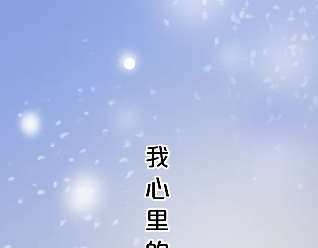 《泽上寂寞萤火》第56话 知晓的心意 第67页