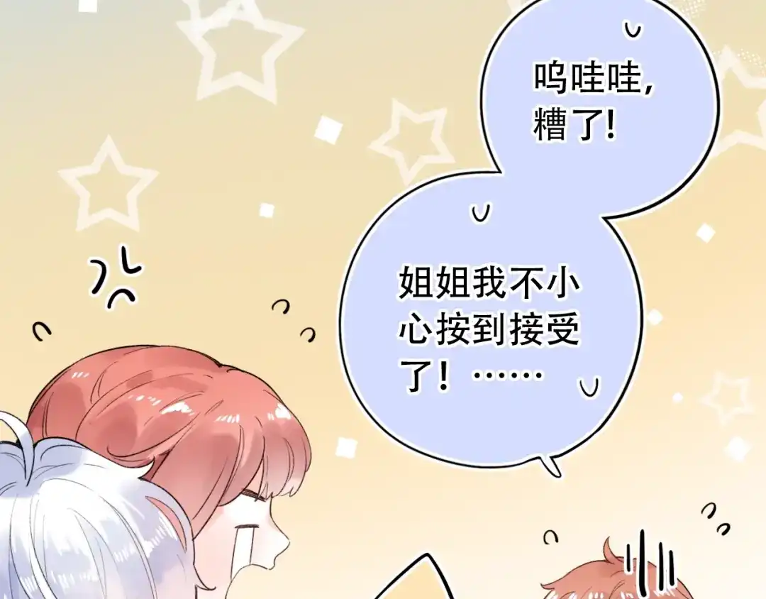 《泽上寂寞萤火》第56话 知晓的心意 第42页