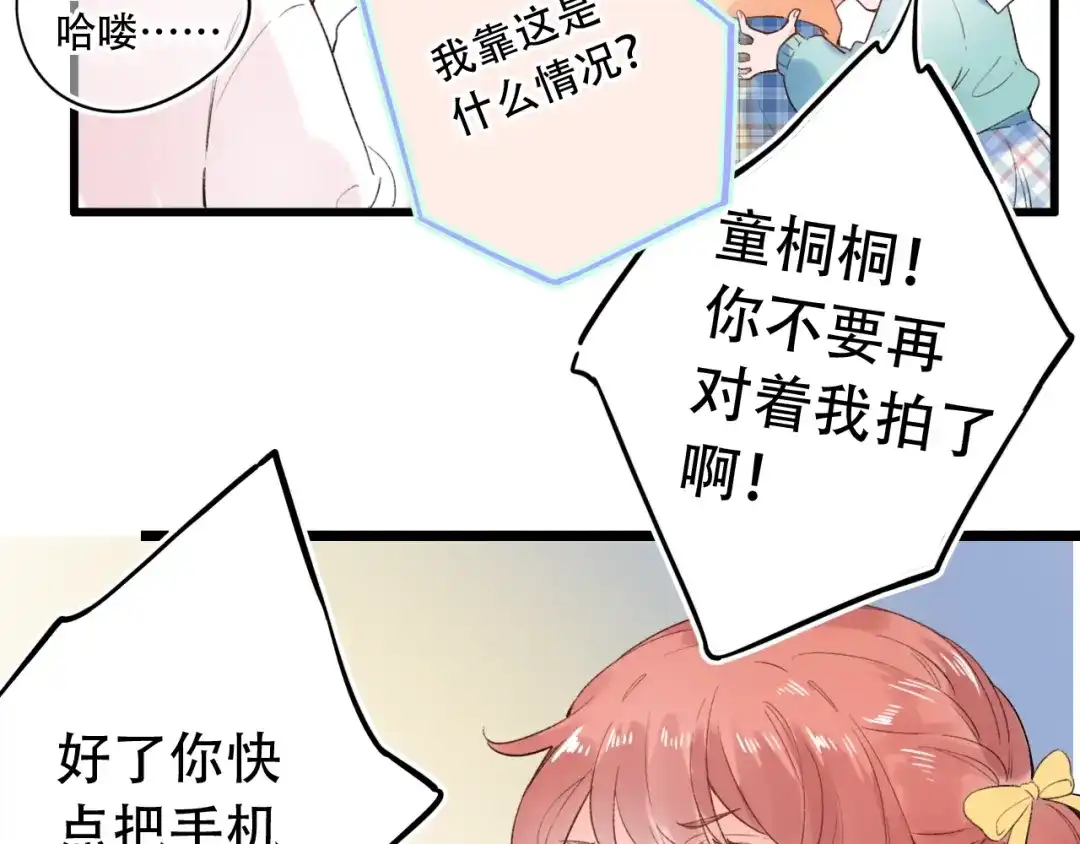 《泽上寂寞萤火》第56话 知晓的心意 第45页