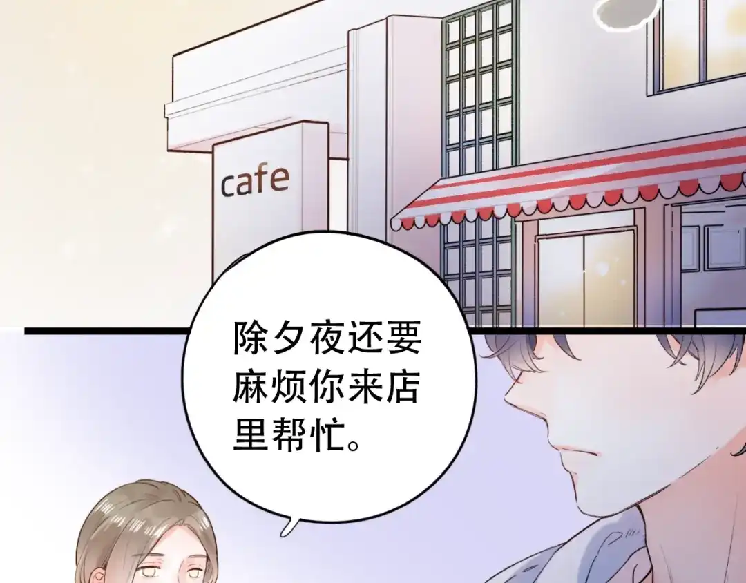 《泽上寂寞萤火》第56话 知晓的心意 第73页