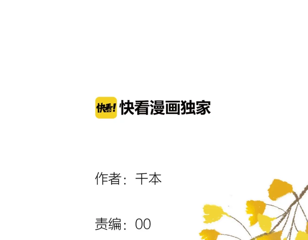 《泽上寂寞萤火》第56话 知晓的心意 第15页