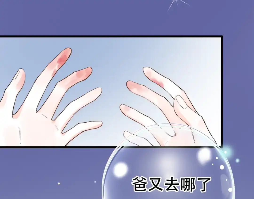 《泽上寂寞萤火》第56话 知晓的心意 第120页