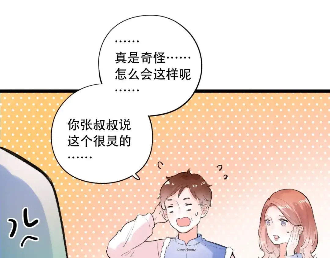 《泽上寂寞萤火》第56话 知晓的心意 第21页