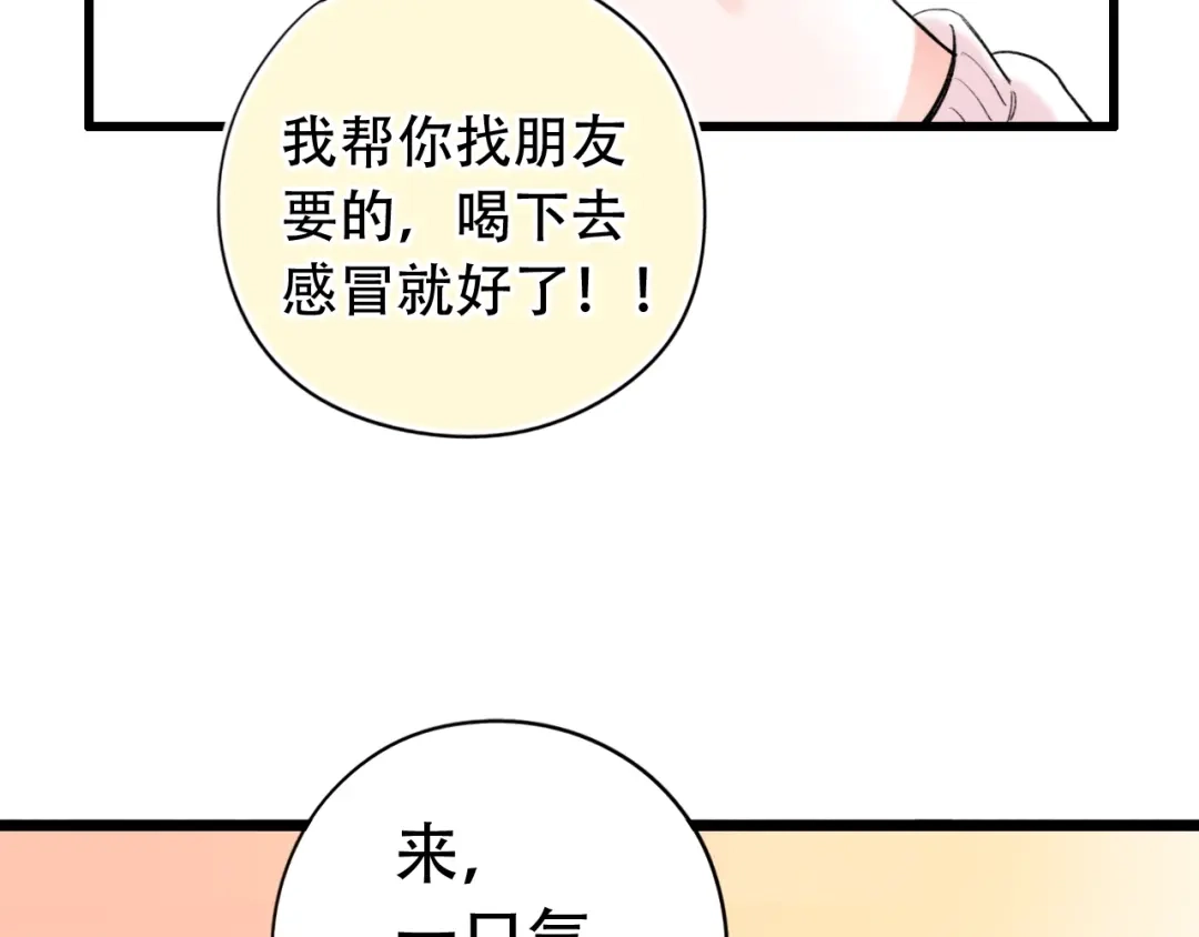 《泽上寂寞萤火》第56话 知晓的心意 第4页