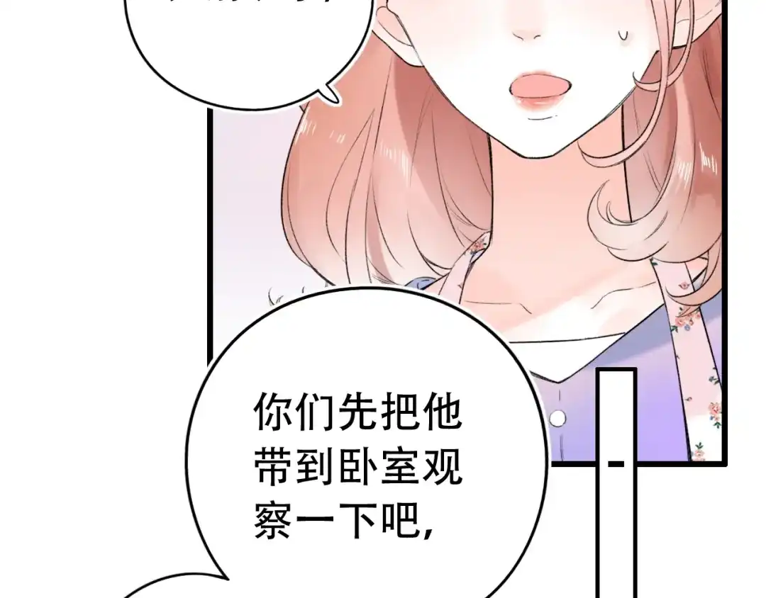 《泽上寂寞萤火》第56话 知晓的心意 第23页