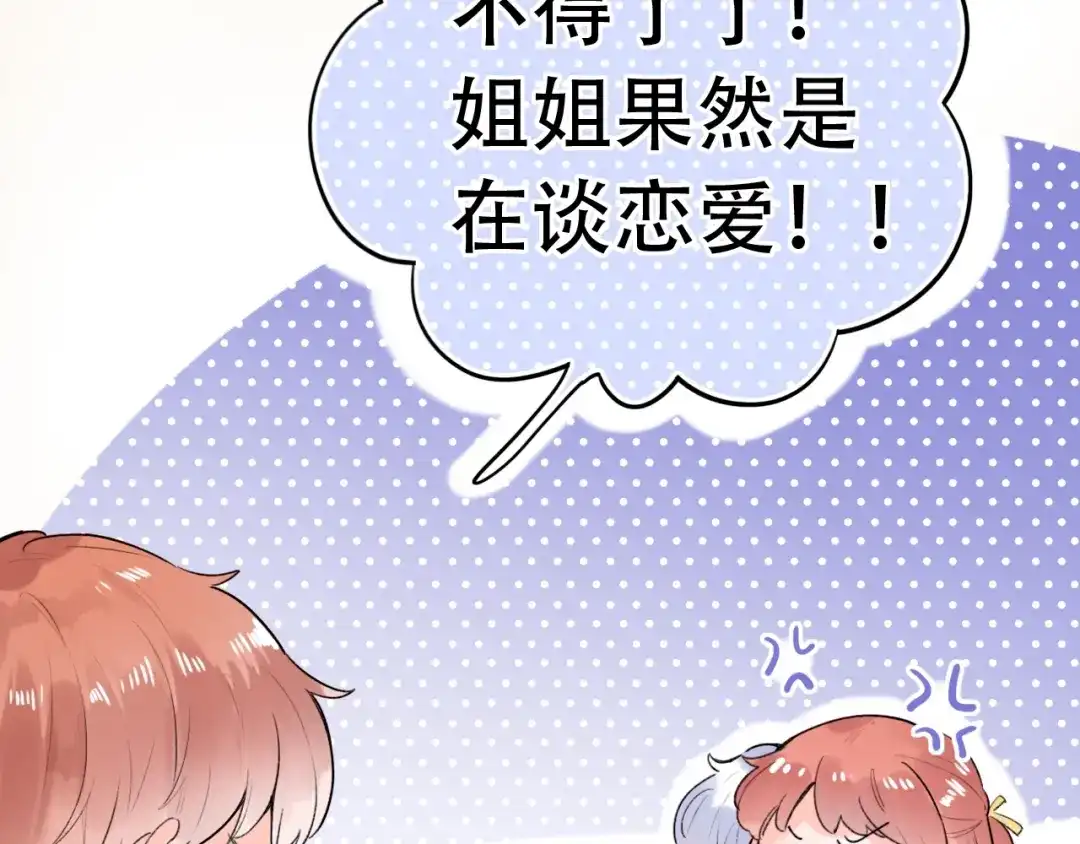 《泽上寂寞萤火》第56话 知晓的心意 第33页