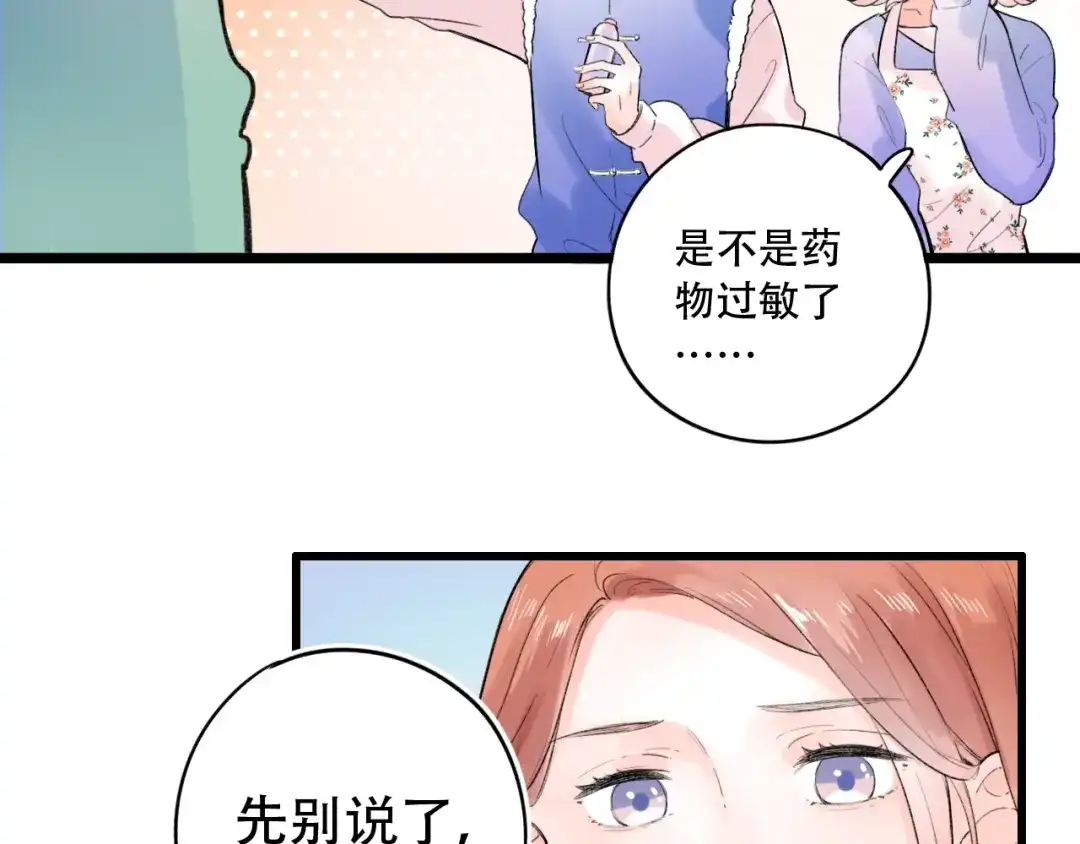 《泽上寂寞萤火》第56话 知晓的心意 第22页