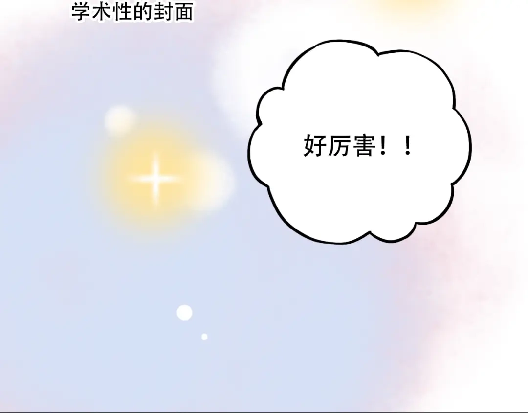 《泽上寂寞萤火》第6话（上） 被我发现了哦 第71页