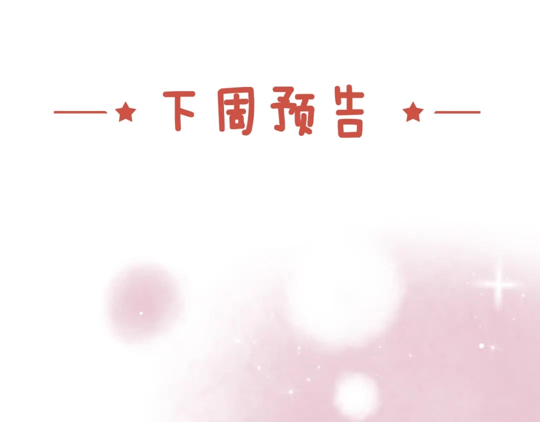 《泽上寂寞萤火》第6话（上） 被我发现了哦 第104页