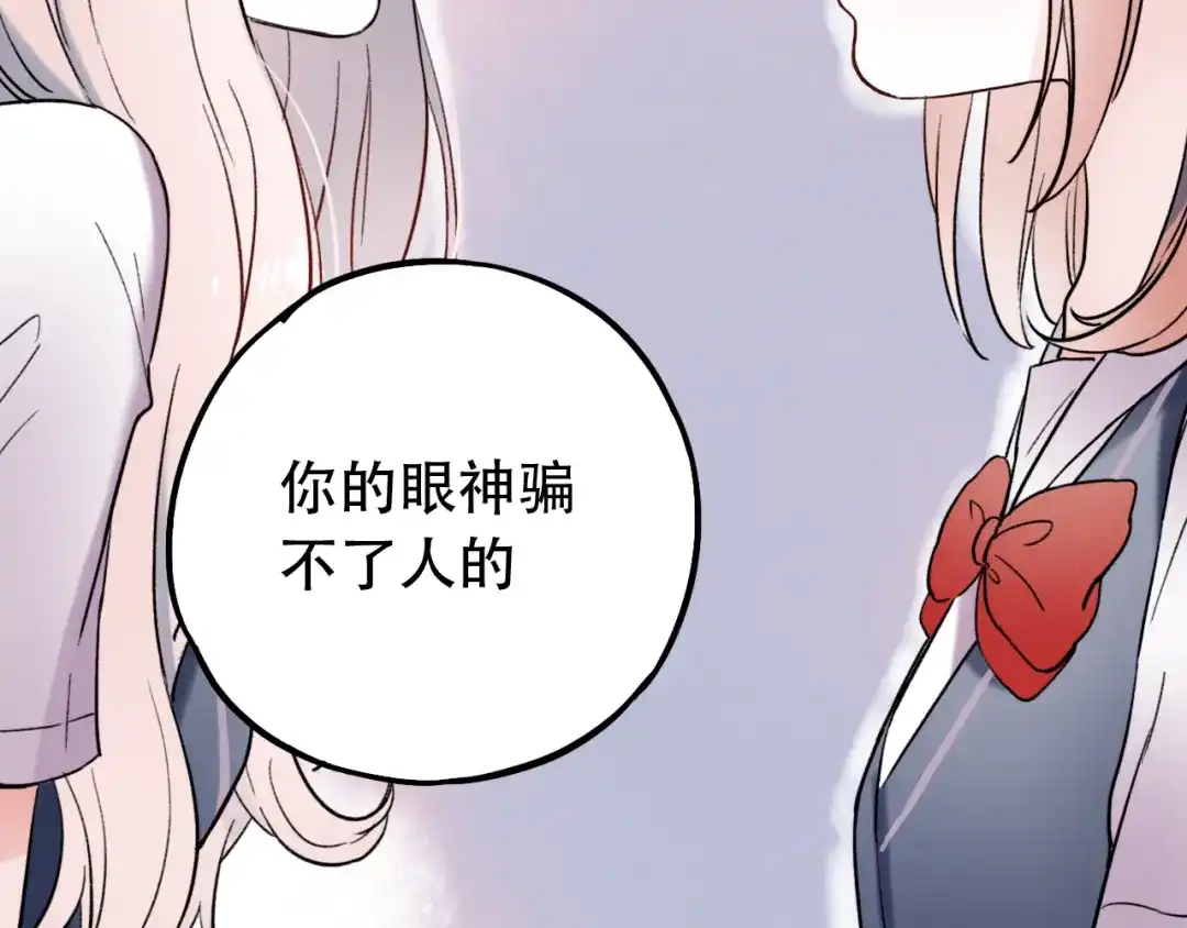 《泽上寂寞萤火》第6话（上） 被我发现了哦 第95页