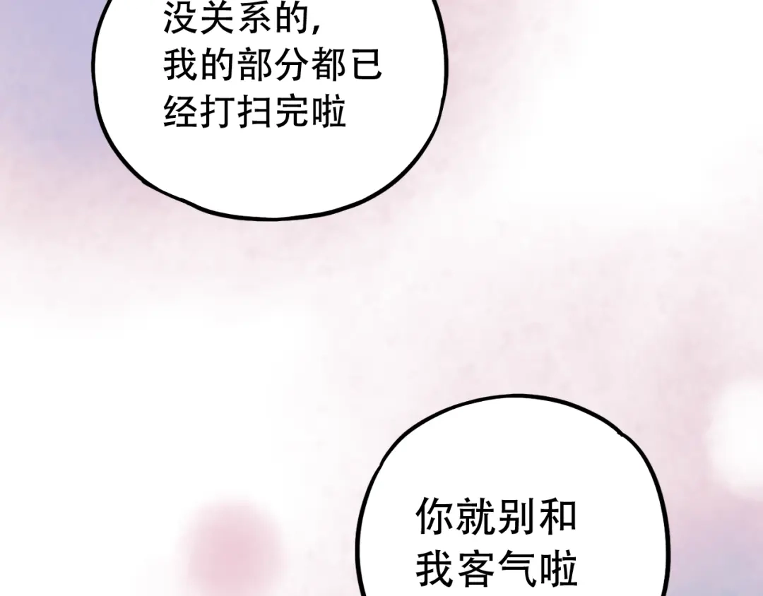 《泽上寂寞萤火》第6话（上） 被我发现了哦 第19页
