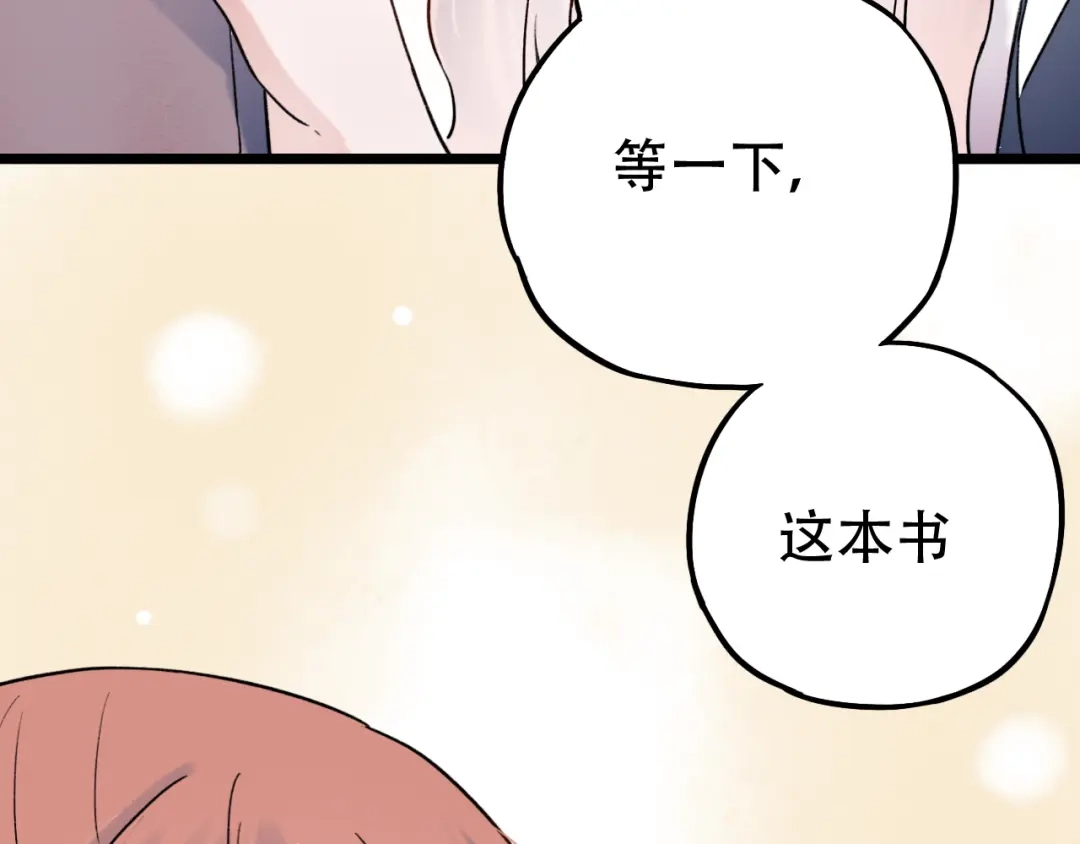 《泽上寂寞萤火》第6话（上） 被我发现了哦 第58页