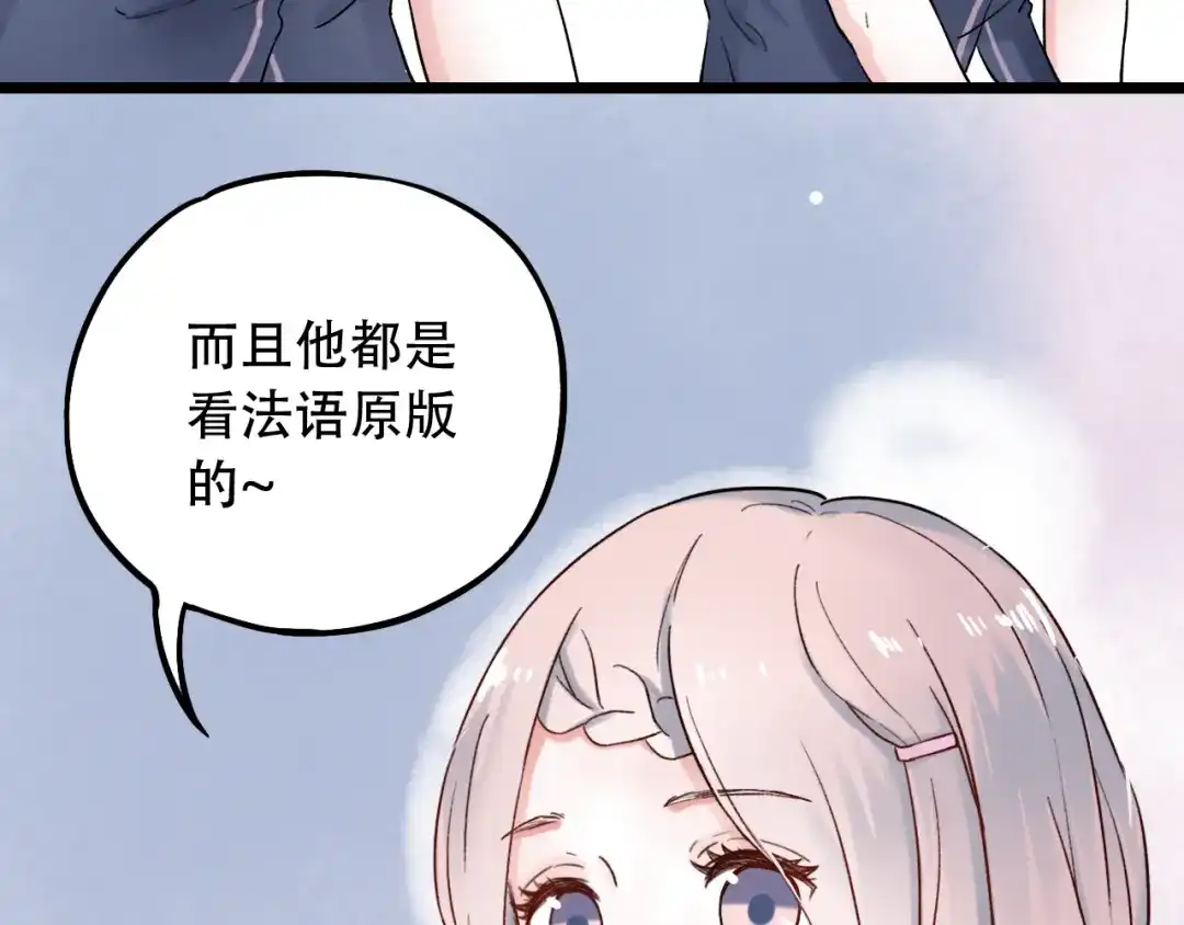 《泽上寂寞萤火》第6话（上） 被我发现了哦 第76页