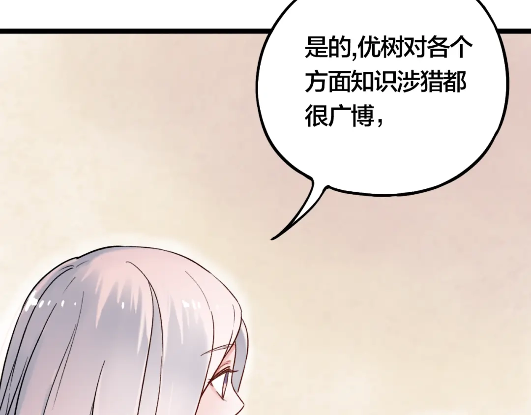 《泽上寂寞萤火》第6话（上） 被我发现了哦 第74页
