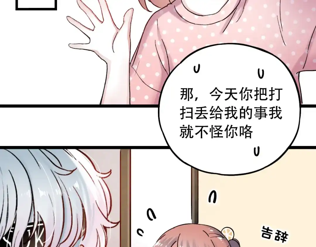 《泽上寂寞萤火》第6话（下） 飞来横“祸” 第89页