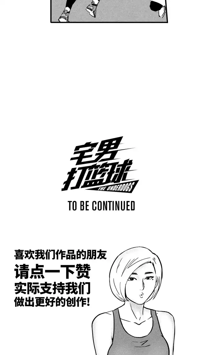 宅男打篮球 - [第512话] 重忆当年 PART 4 - 第74张图