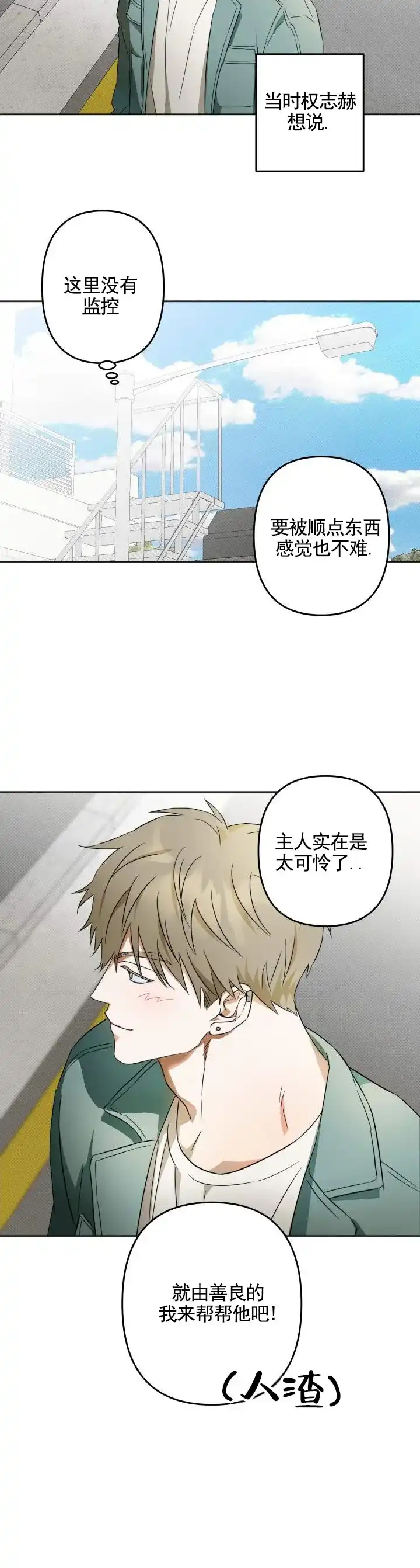 《渣男回收计》第1话 第7页