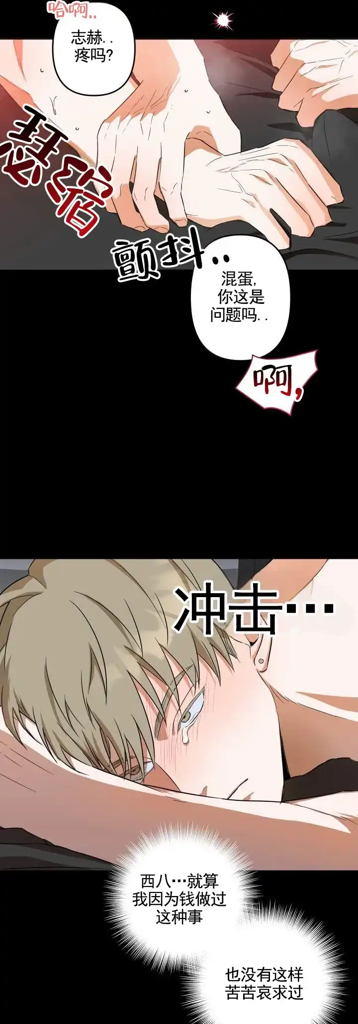 《渣男回收计》第1话 第2页