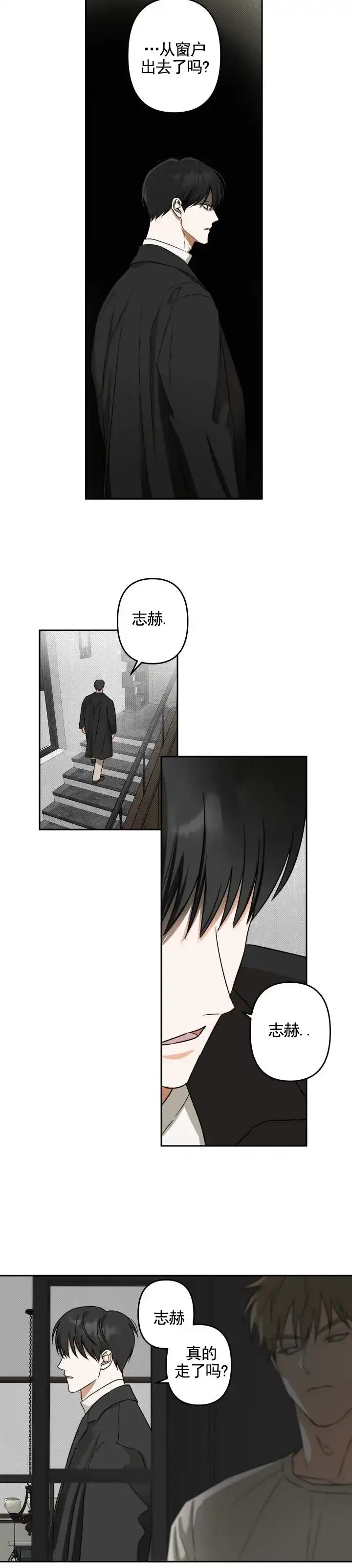 《渣男回收计》第10话 第2页