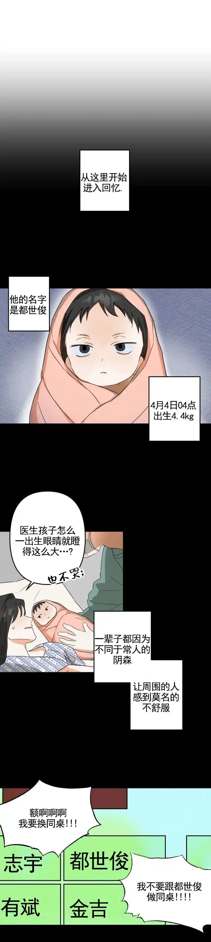 《渣男回收计》第10话 第5页