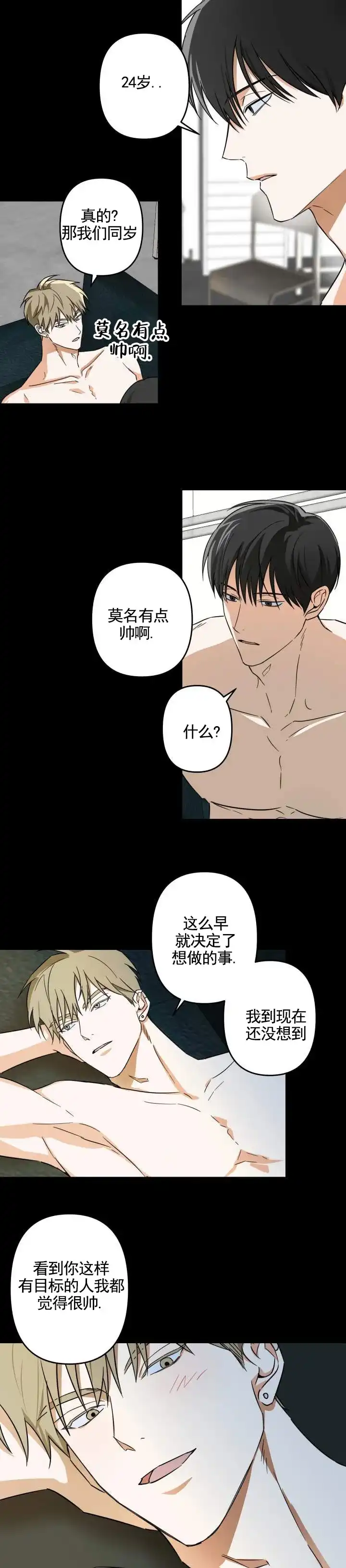 《渣男回收计》第11话 第3页