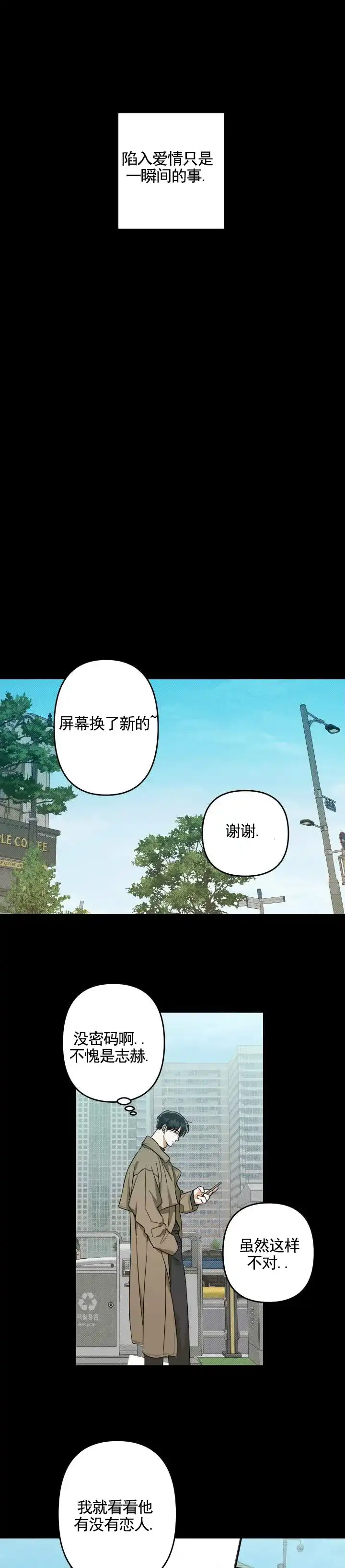 《渣男回收计》第11话 第5页