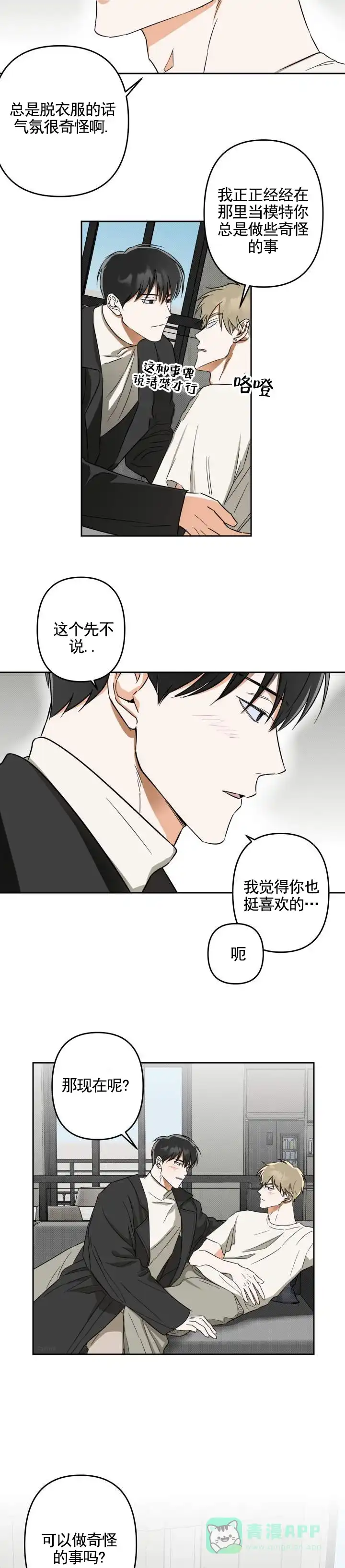 《渣男回收计》第12话 第6页