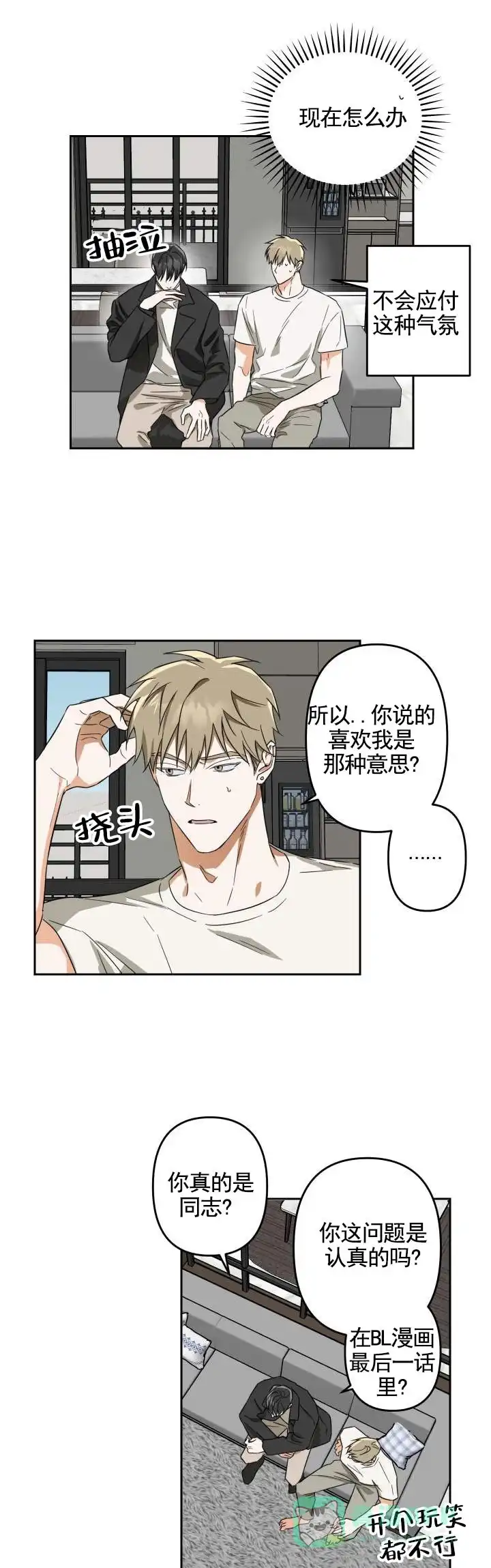 《渣男回收计》第12话 第1页