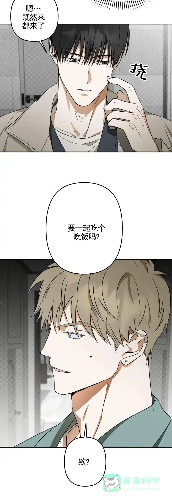 《渣男回收计》第2话 第11页